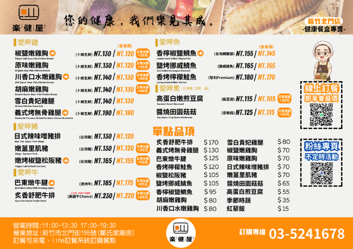 樂健屋 健康餐盒專賣 品牌形象