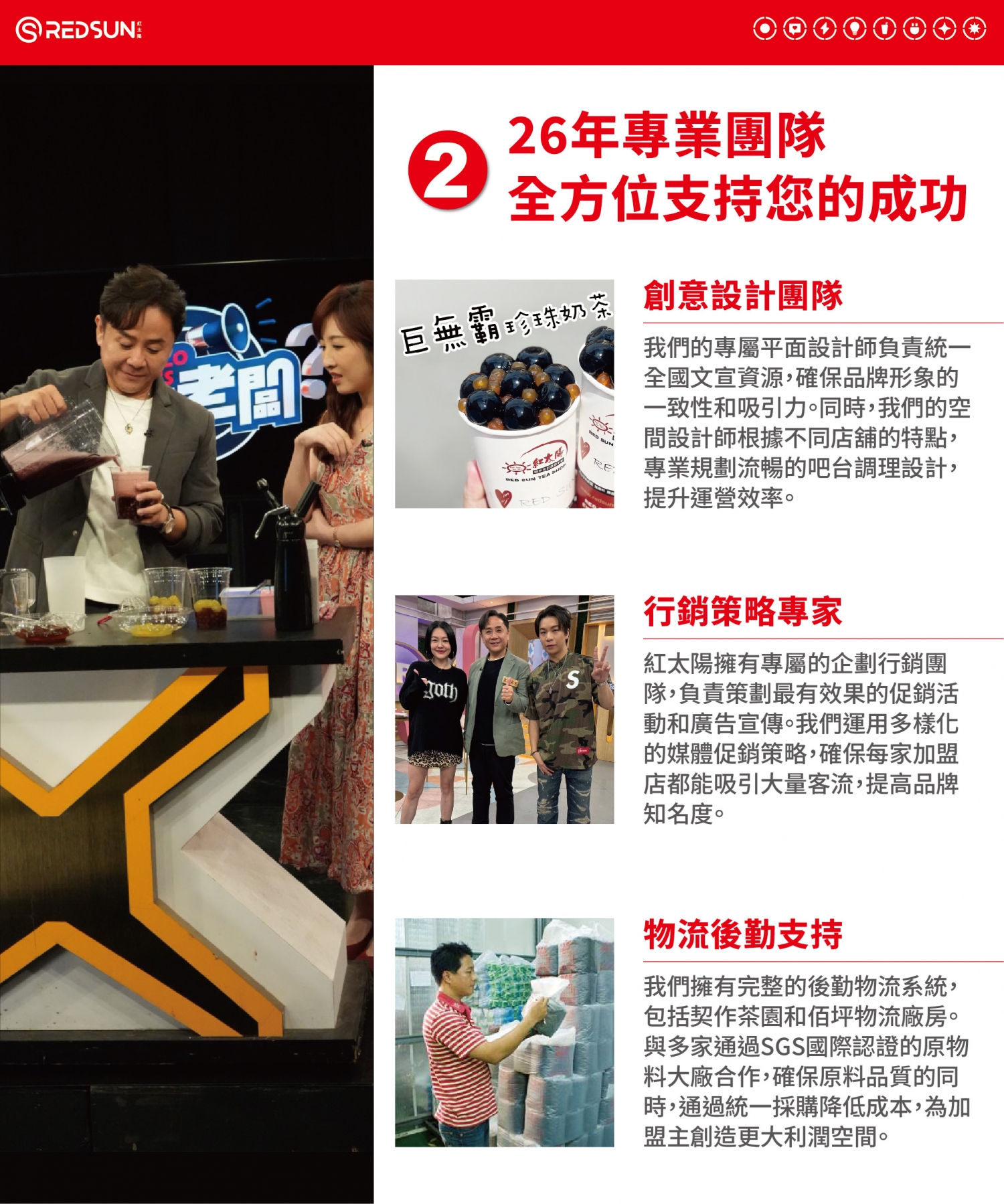 紅太陽國際茶飲連鎖 加盟優勢