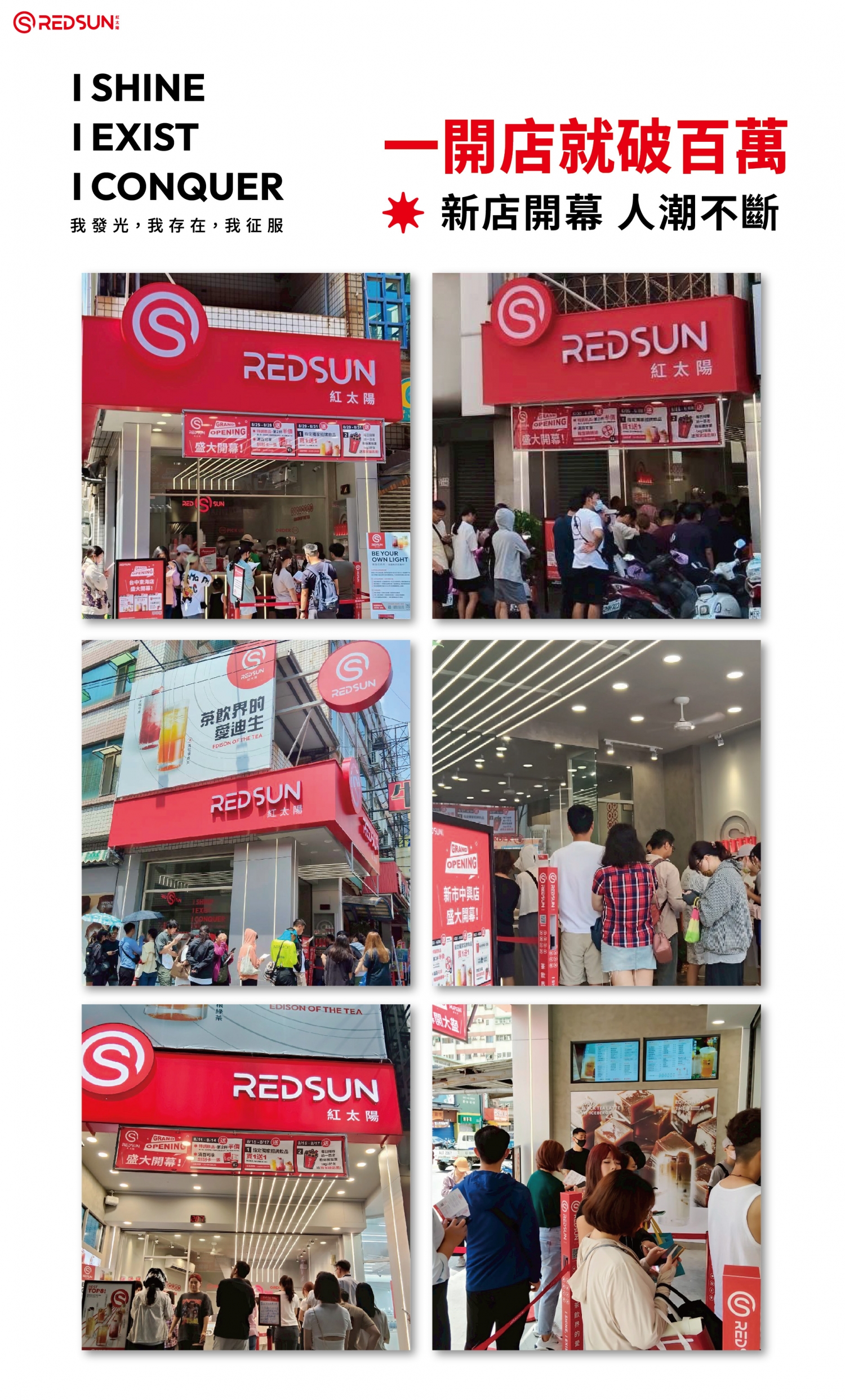 紅太陽國際茶飲連鎖 加盟優勢