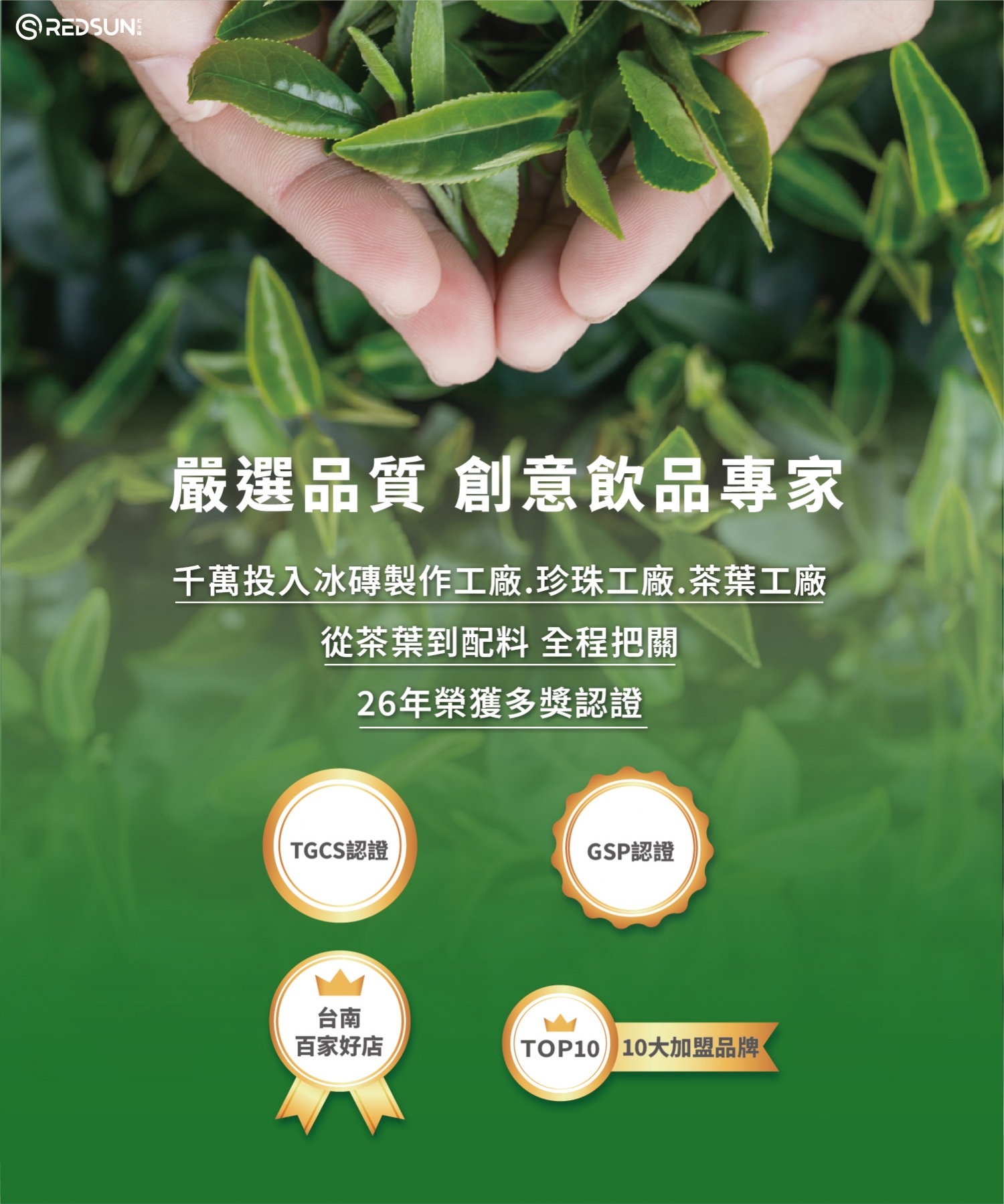 紅太陽國際茶飲連鎖 加盟優勢