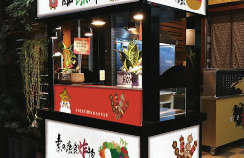 禾善家 蔬食炸物 16.8萬辦到好