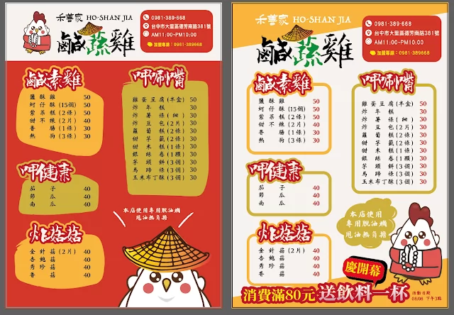 禾善家 蔬食炸物  16.8萬辦到好 加盟優勢