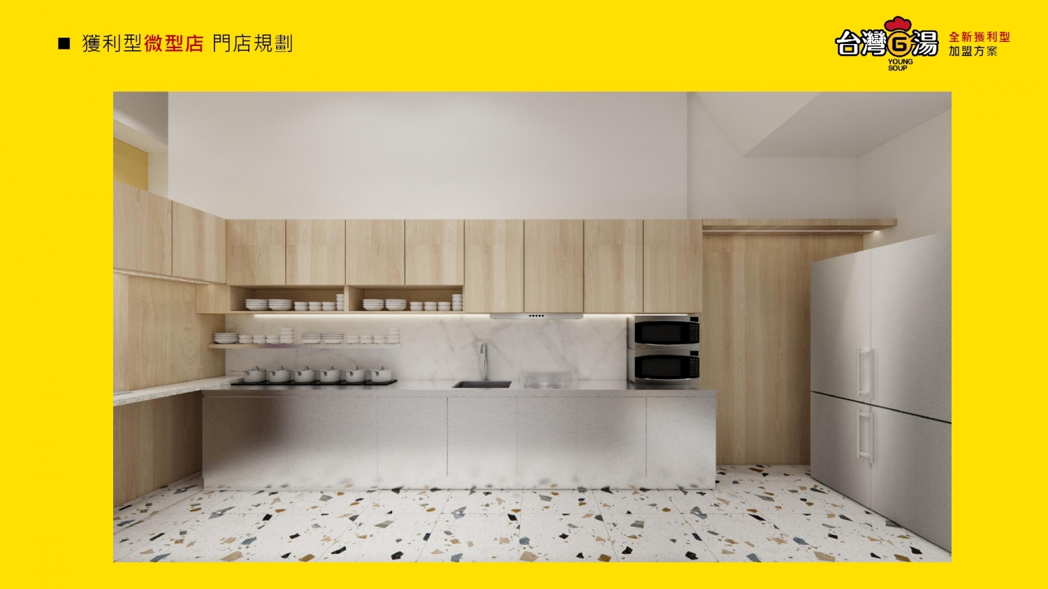 台灣G湯 加盟優勢