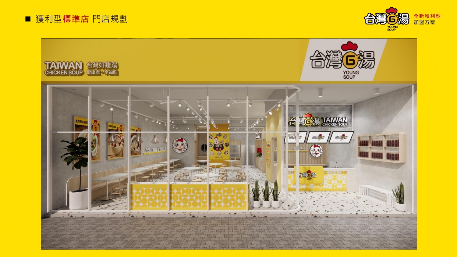 台灣G湯 加盟優勢