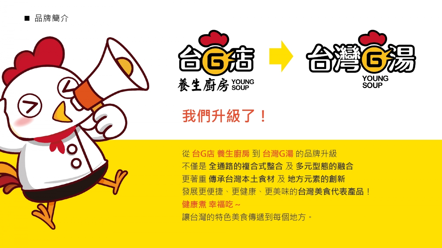 台灣G湯 加盟優勢