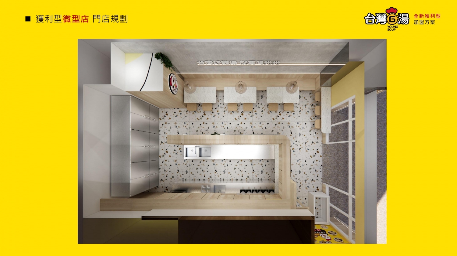 台灣G湯 加盟優勢