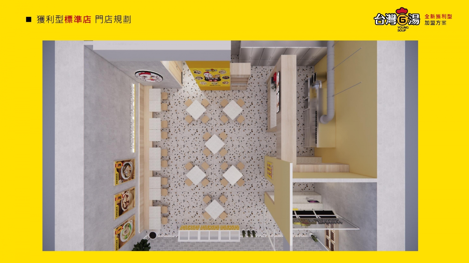 台灣G湯 加盟優勢