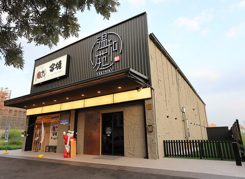 温和苑燒肉 品牌形象