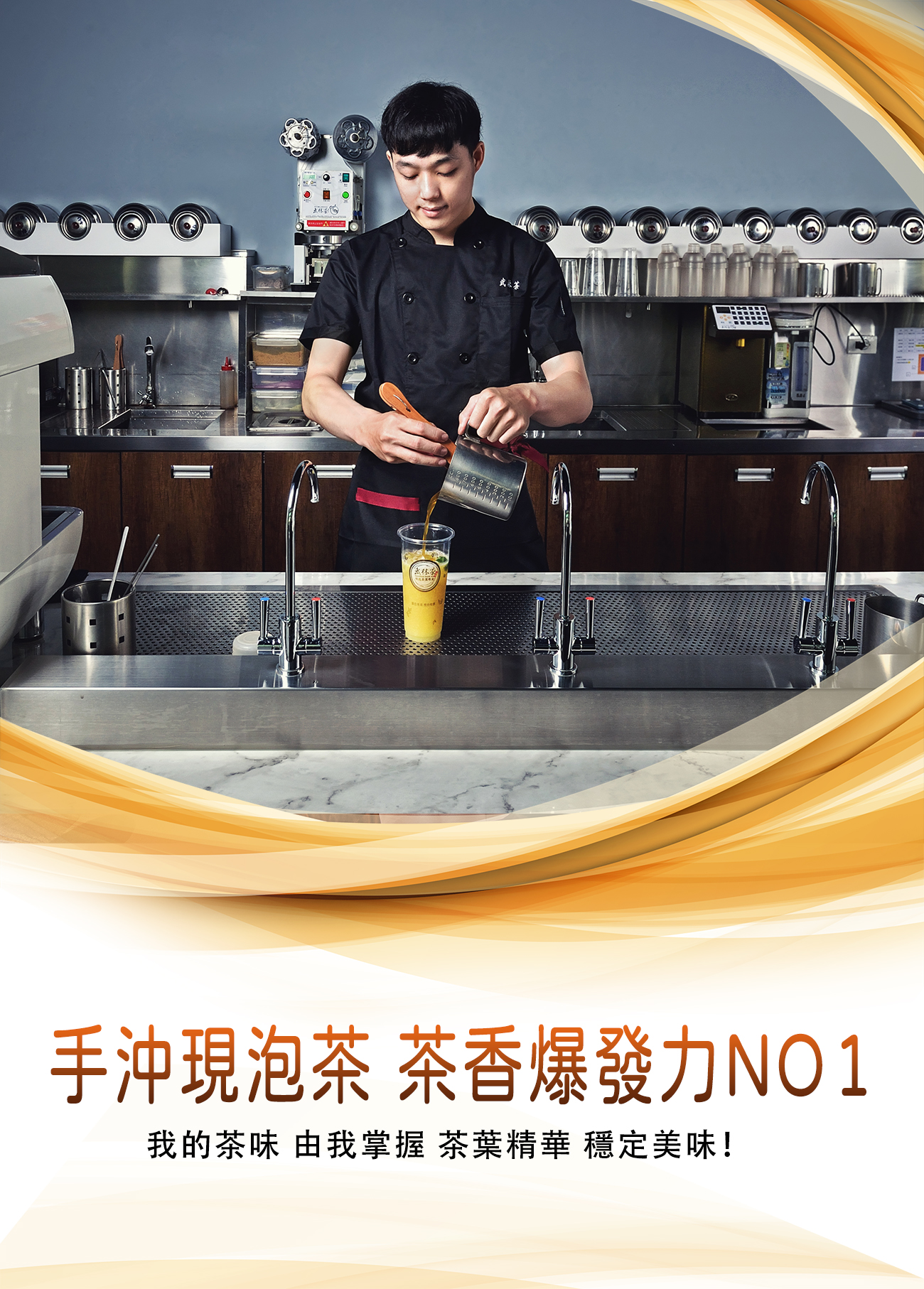 武林茶 加盟優勢