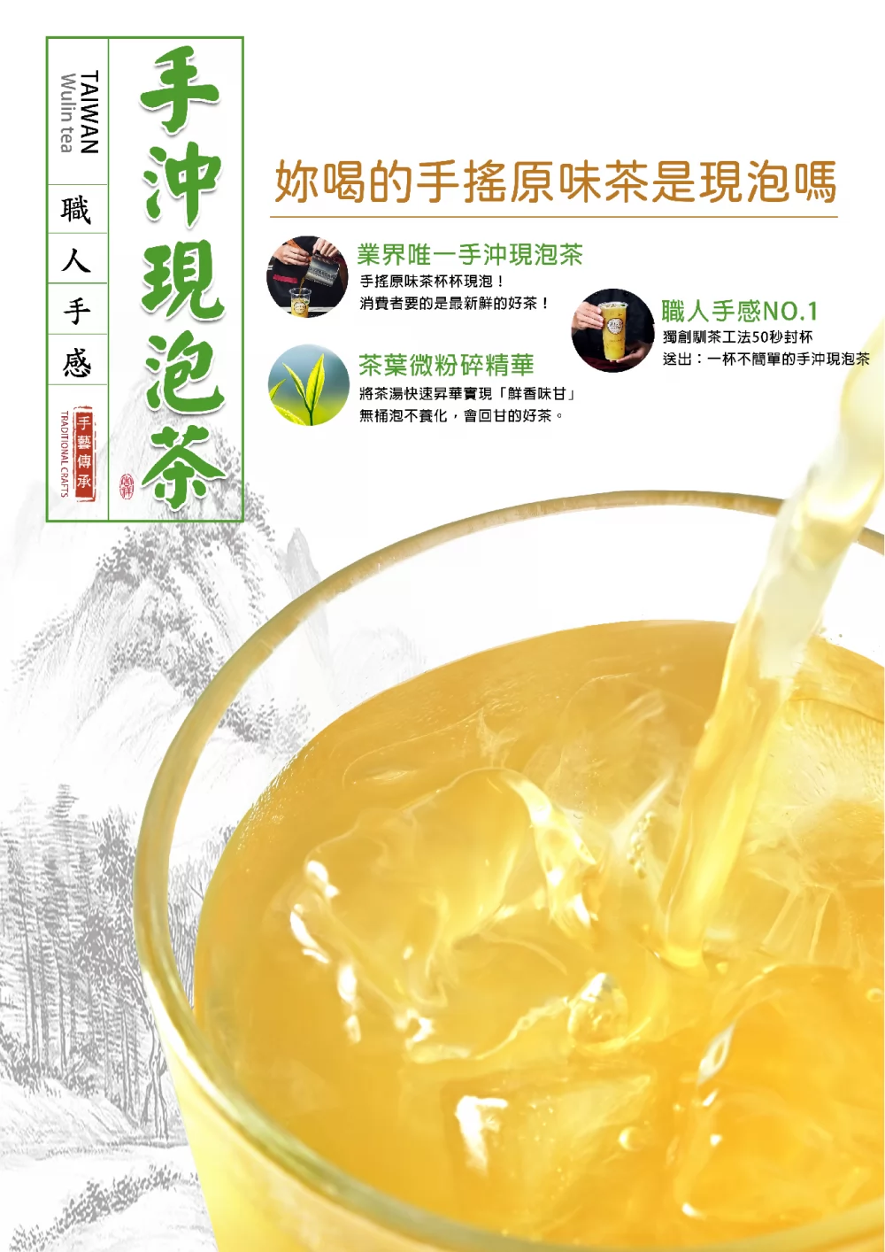 武林茶 加盟優勢