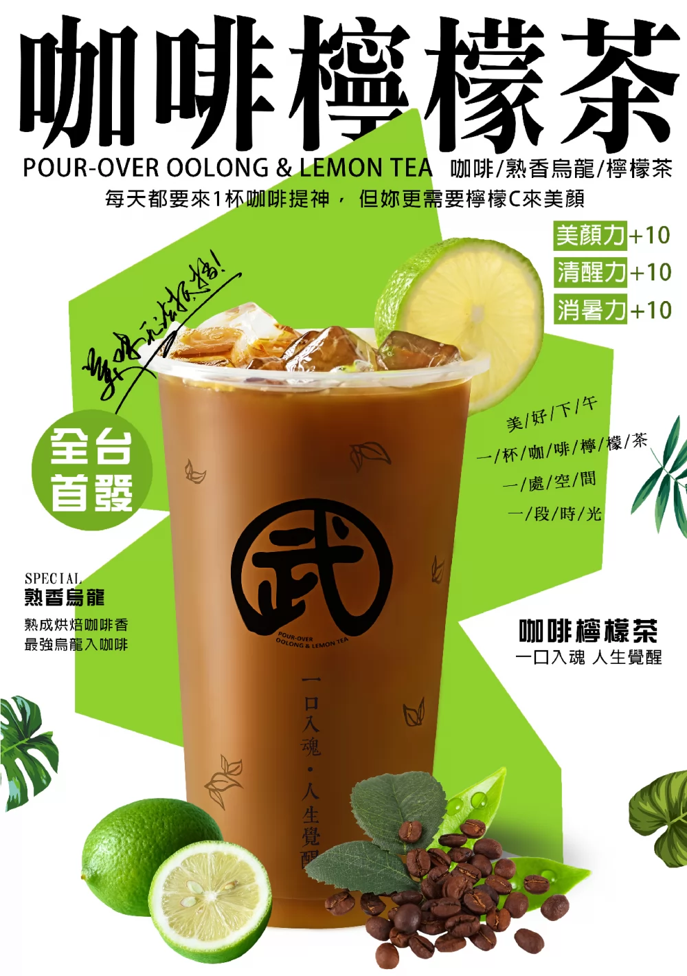 武林茶 加盟優勢