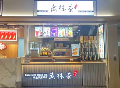 武林茶 品牌形象