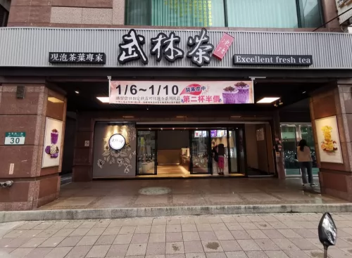 武林茶 品牌形象