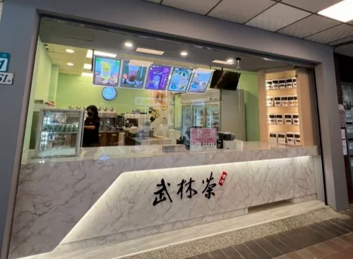 武林茶 品牌形象