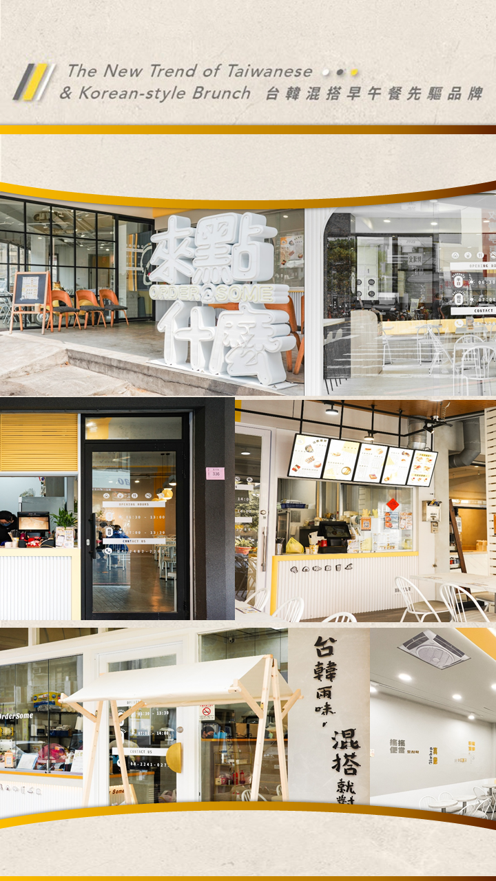 來點什麼 加盟優勢