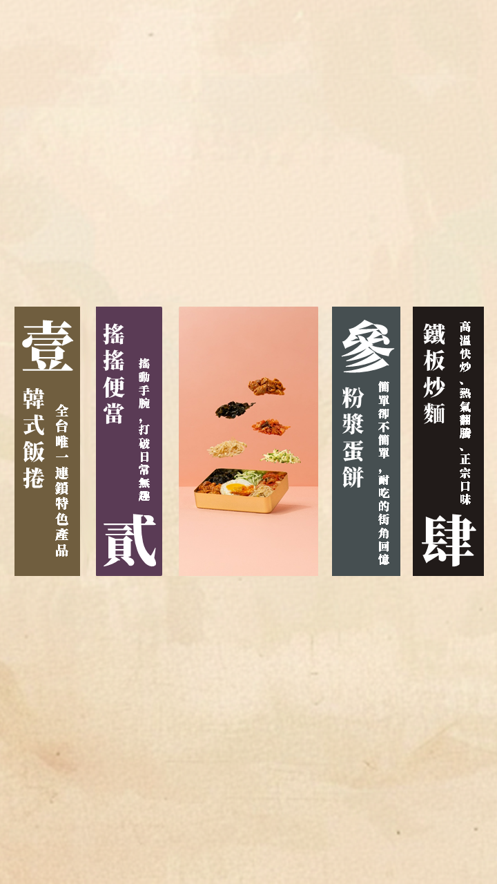 來點什麼 加盟優勢