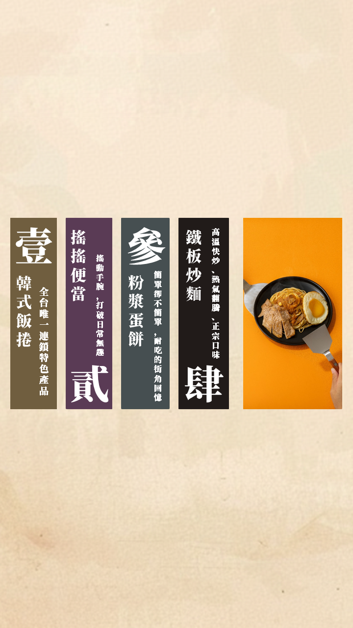 來點什麼 加盟優勢