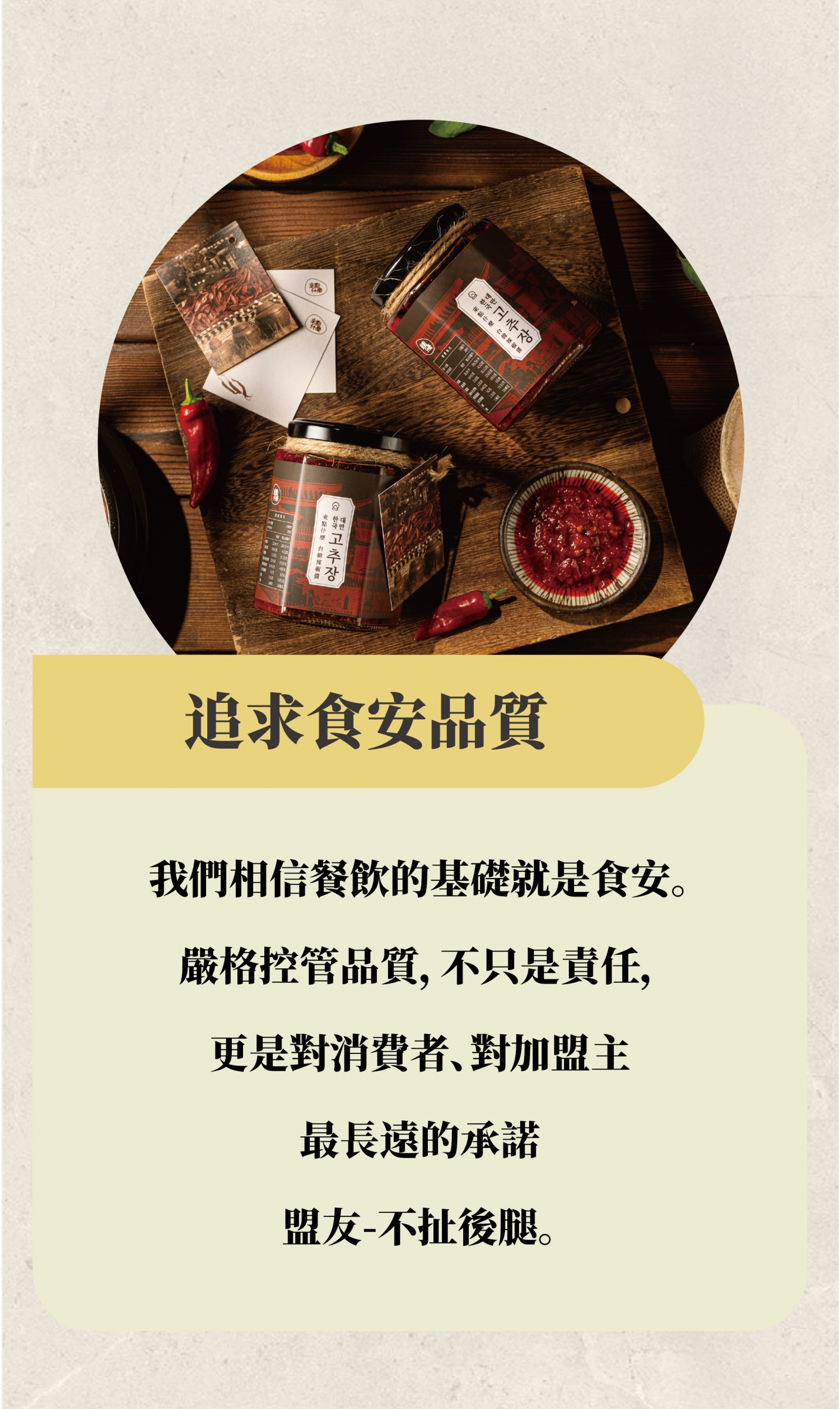 來點什麼 加盟優勢