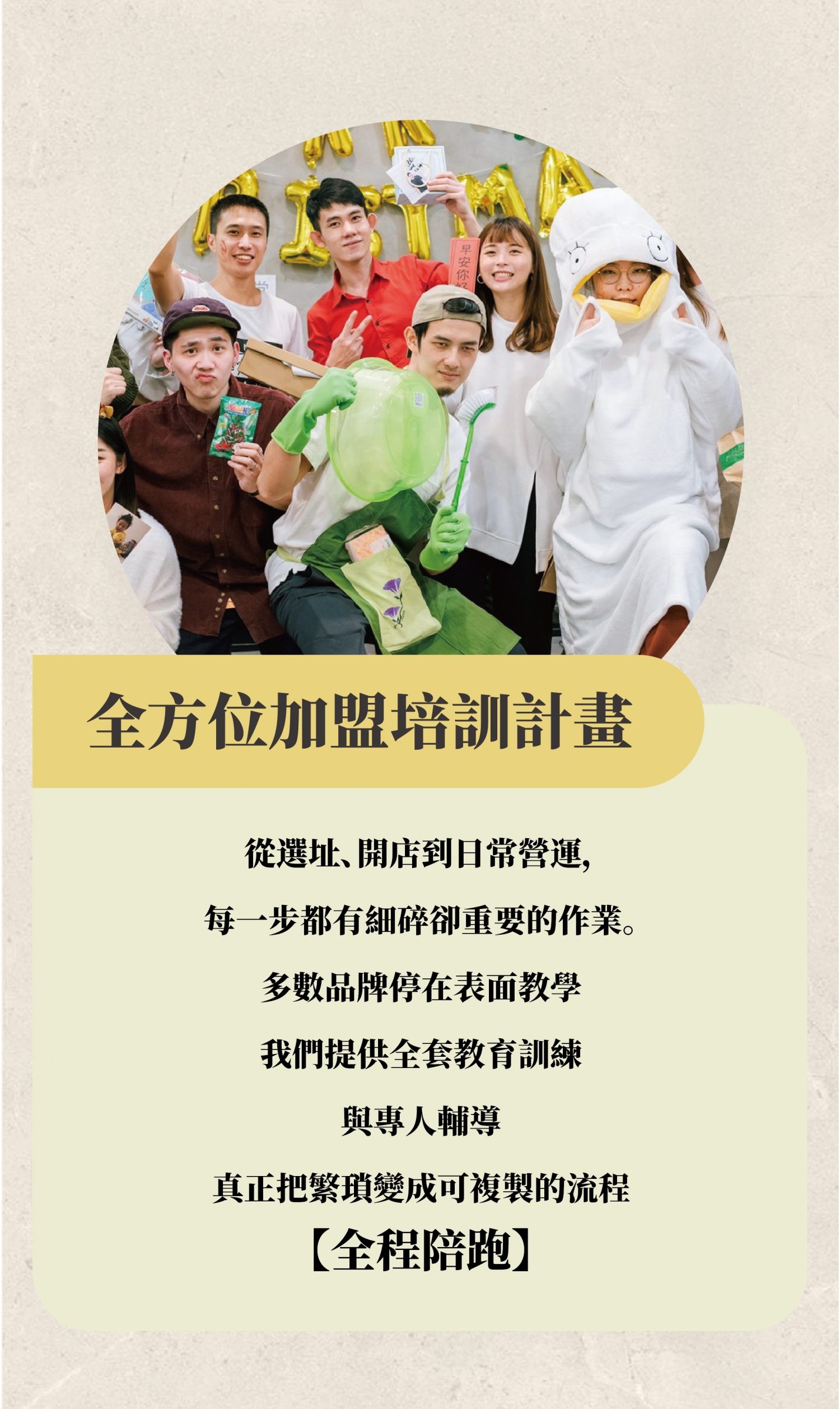 來點什麼 加盟優勢