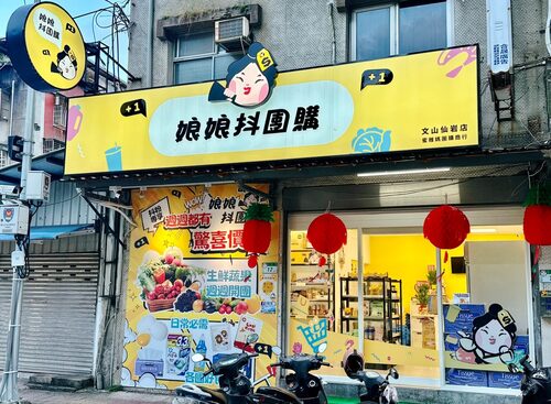 娘娘抖團購 品牌形象