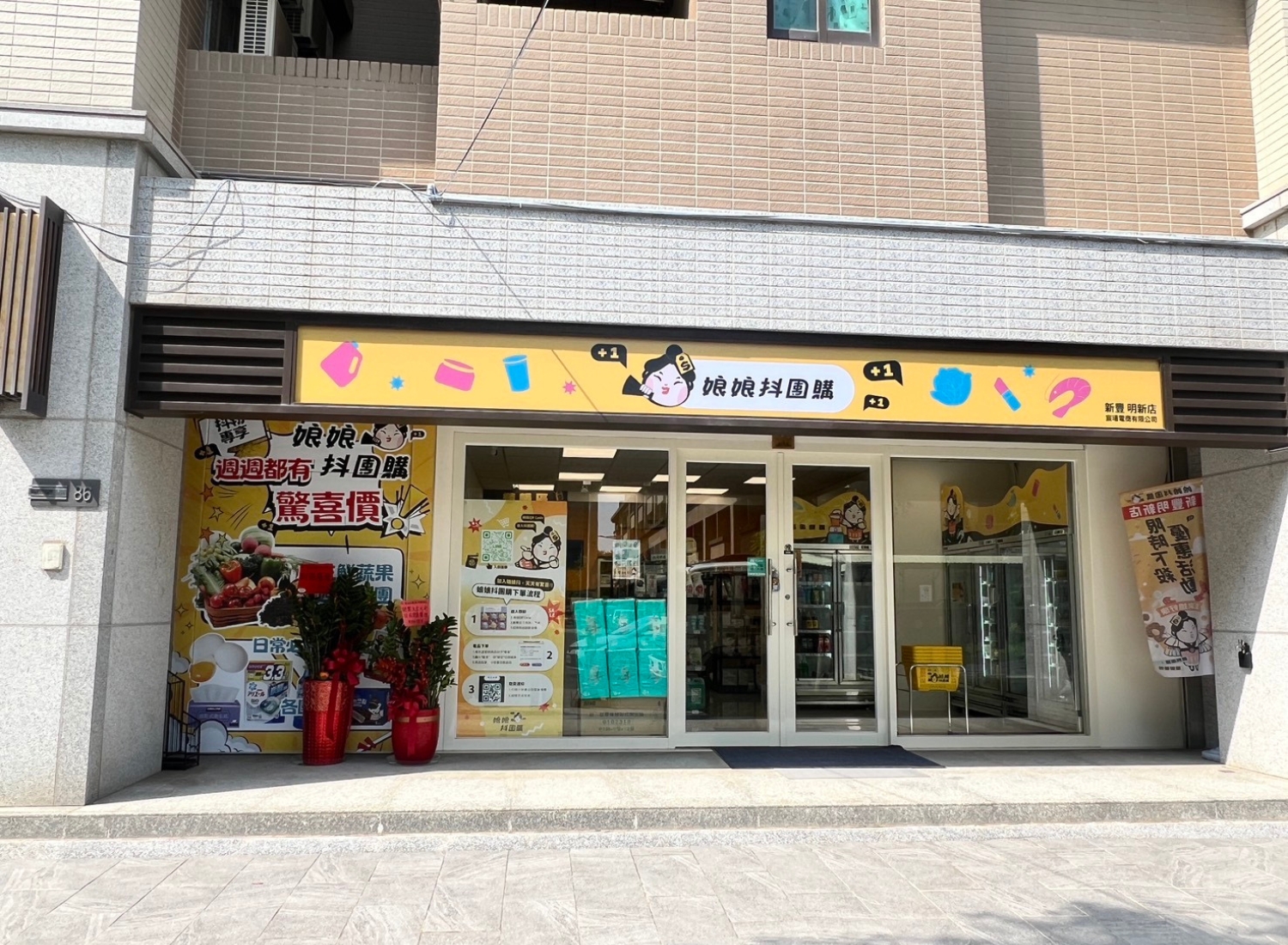 娘娘抖團購  品牌圖片 #2