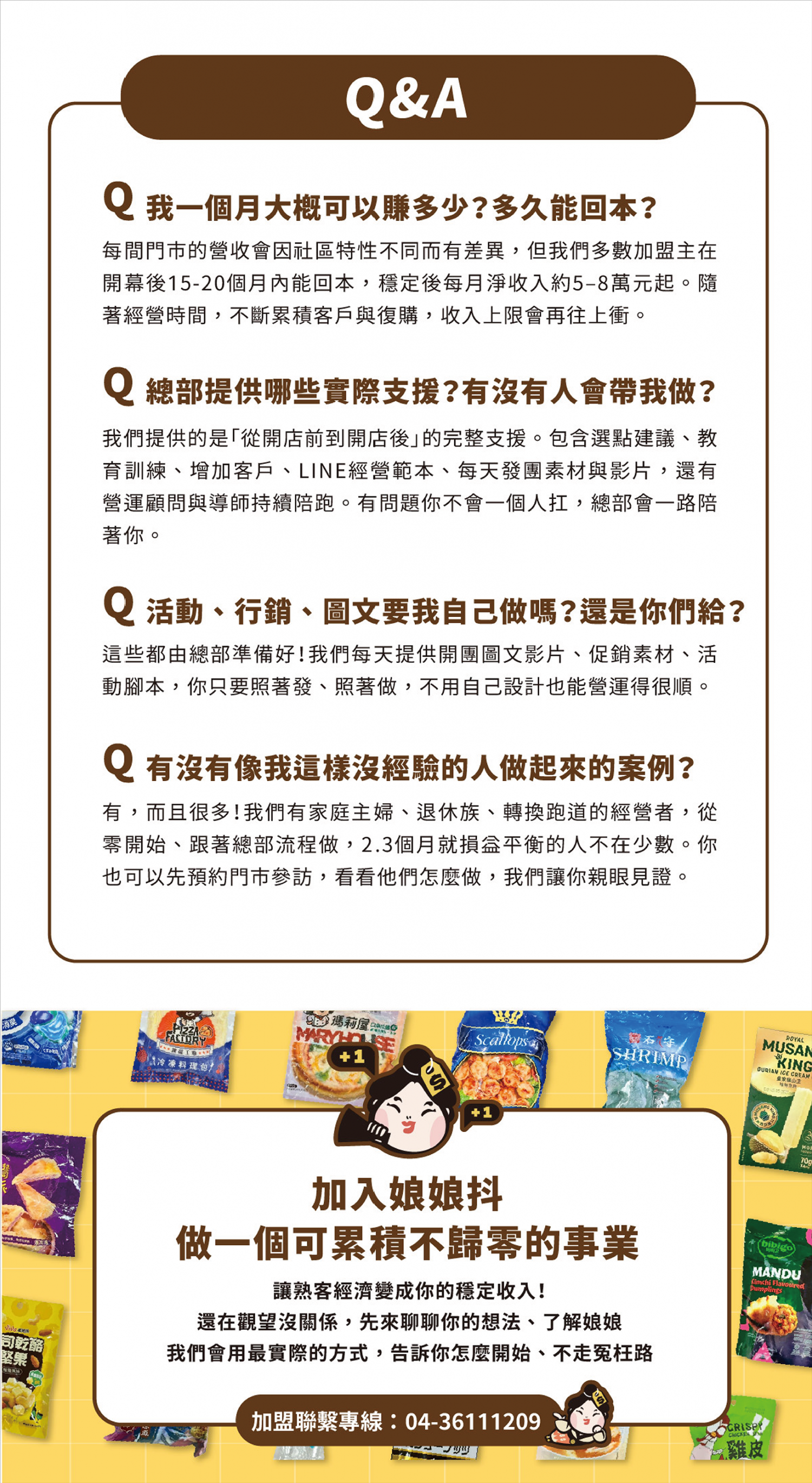 娘娘抖團購 加盟優勢