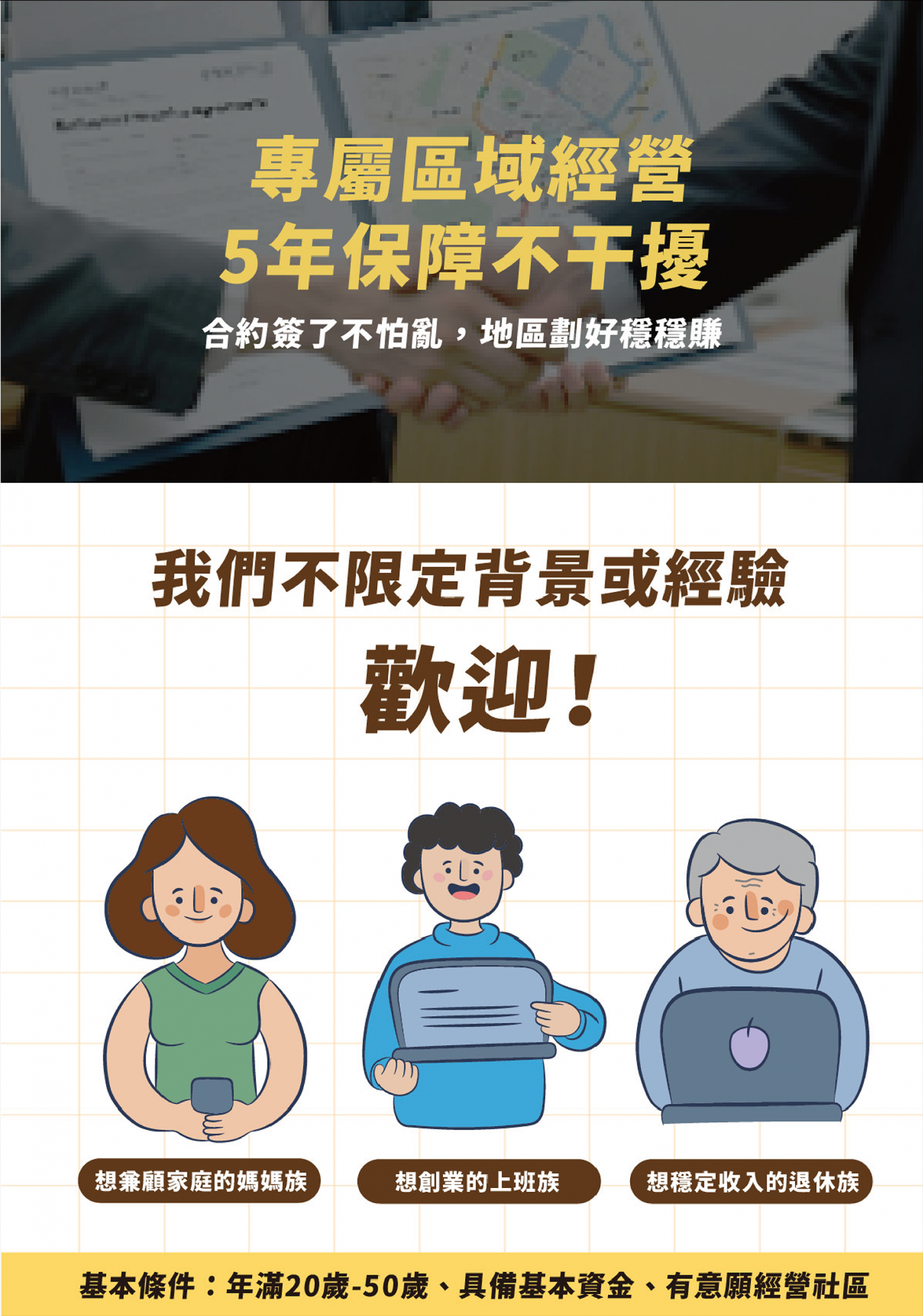 娘娘抖團購 加盟優勢