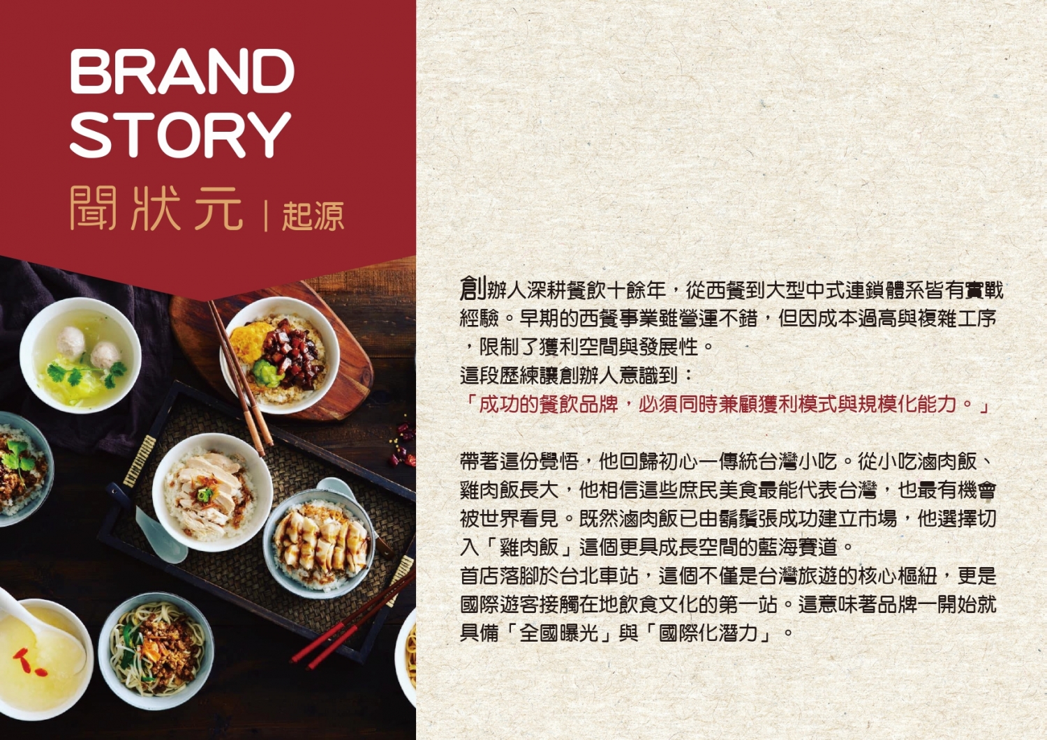 聞狀元 雞肉飯館 加盟優勢