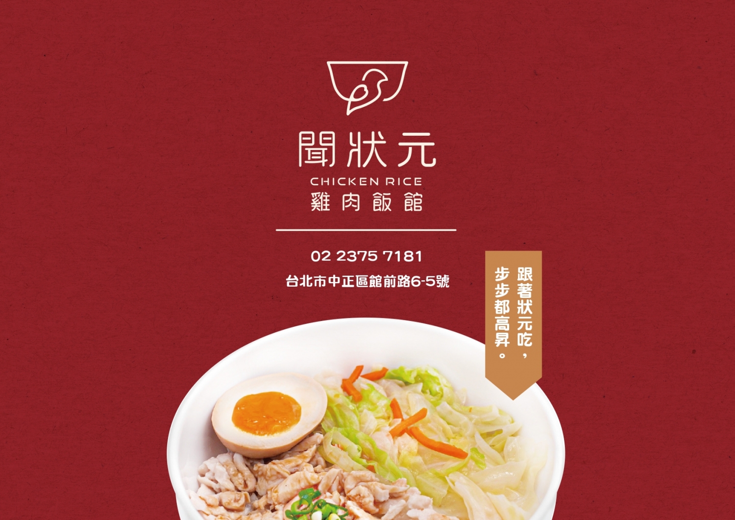 聞狀元 雞肉飯館 加盟優勢