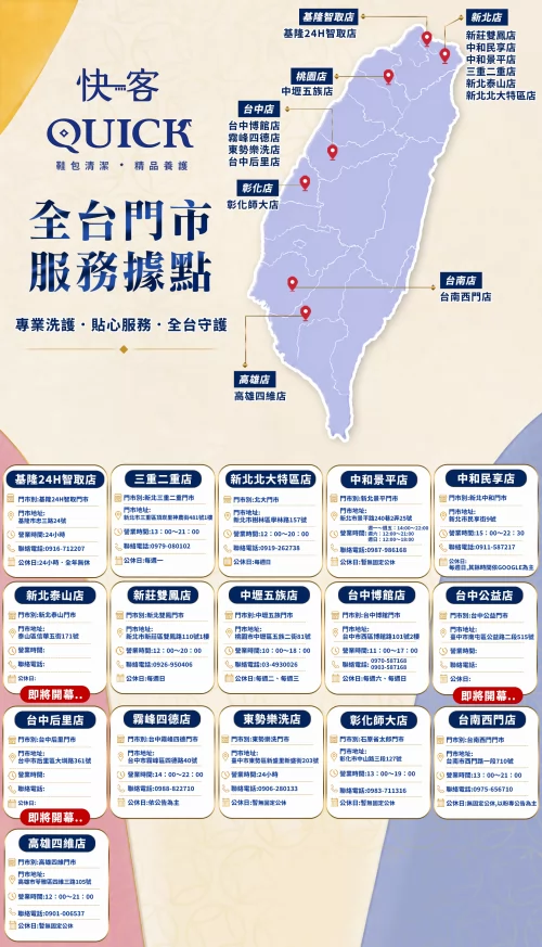 快客洗鞋洗包（洗護）