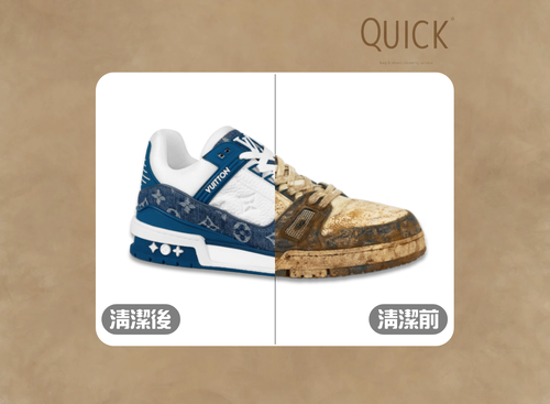 快客洗鞋洗包（洗護） 洗鞋洗包精品養護一站式新型態加盟創業 產品介紹