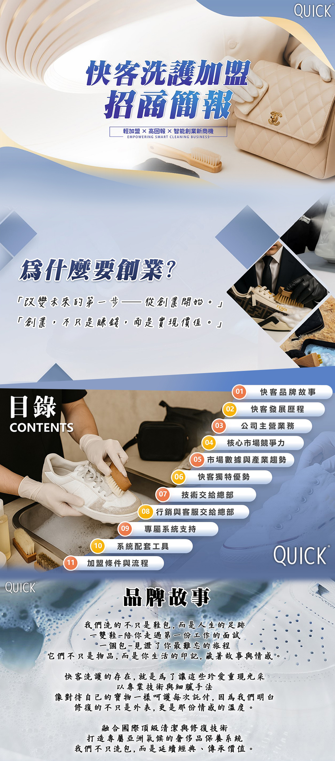 快客洗鞋洗包（洗護） 洗鞋洗包精品養護一站式新型態加盟創業 加盟優勢