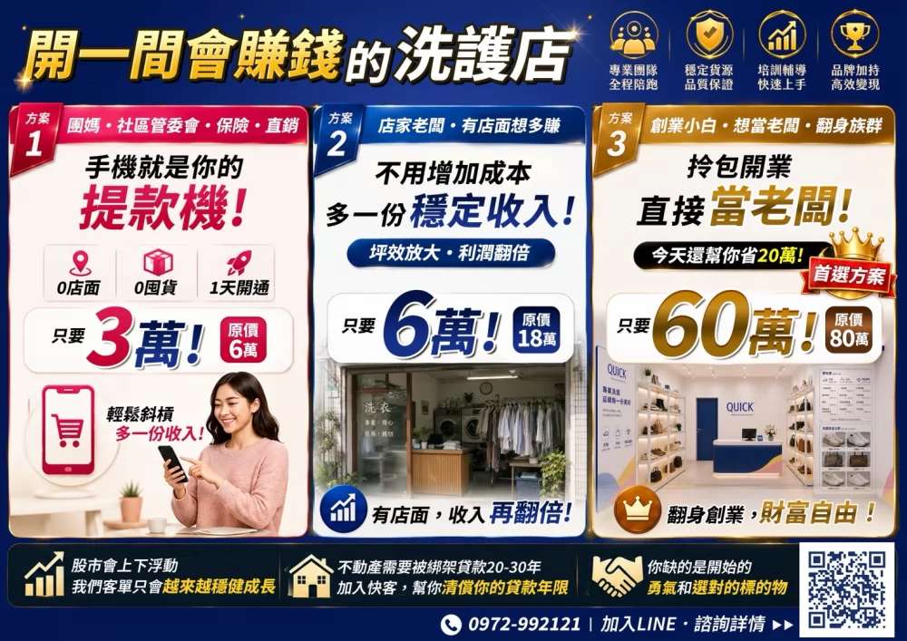 快客洗鞋洗包（洗護） 洗鞋洗包精品養護一站式新型態加盟創業 加盟優勢