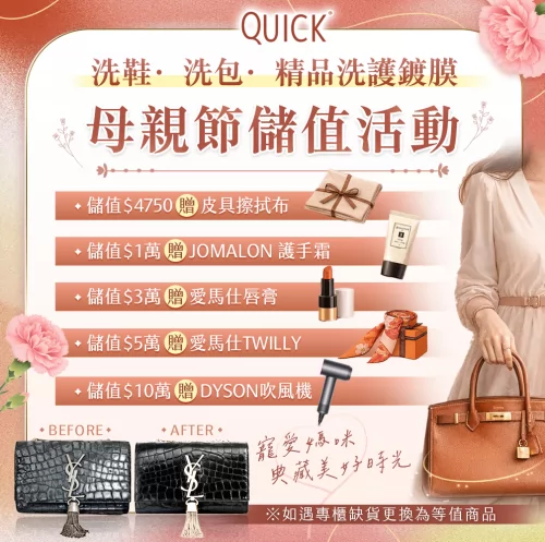 快客洗鞋洗包（洗護） 洗鞋洗包精品養護一站式新型態加盟創業 品牌形象