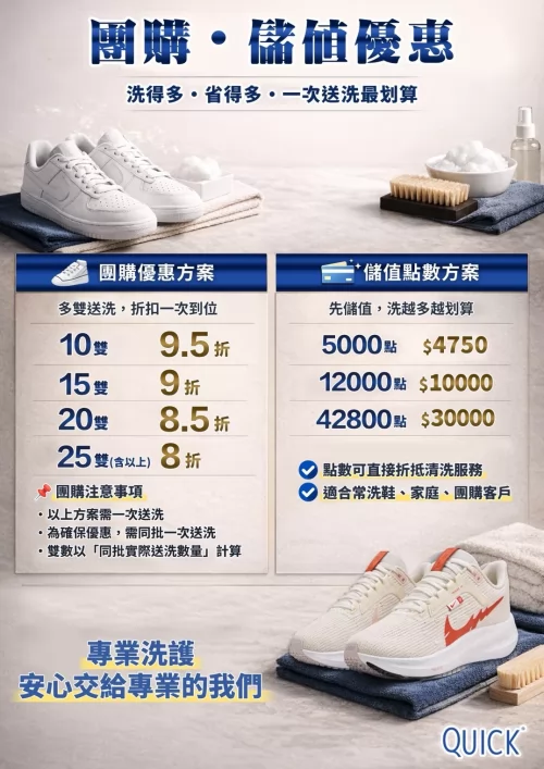 快客洗鞋洗包（洗護） 洗鞋洗包精品養護一站式新型態加盟創業 品牌形象