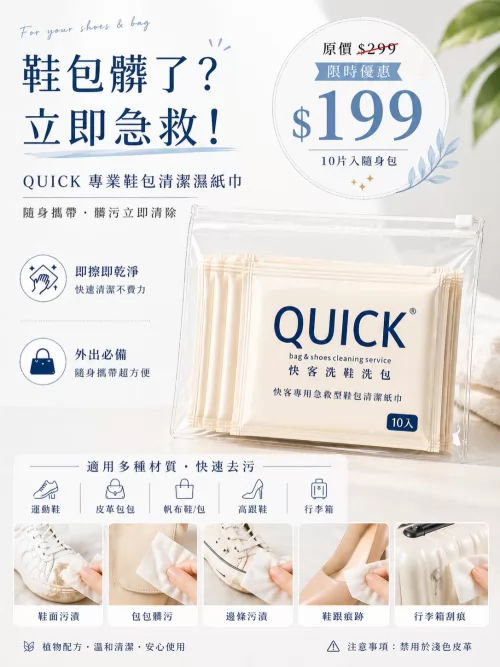 快客洗鞋洗包（洗護） 洗鞋洗包精品養護一站式新型態加盟創業 品牌形象