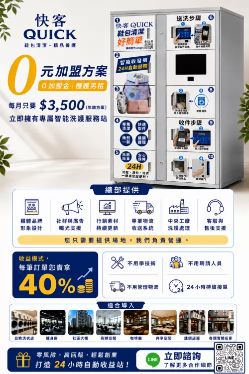 快客洗鞋洗包（洗護） 品牌形象