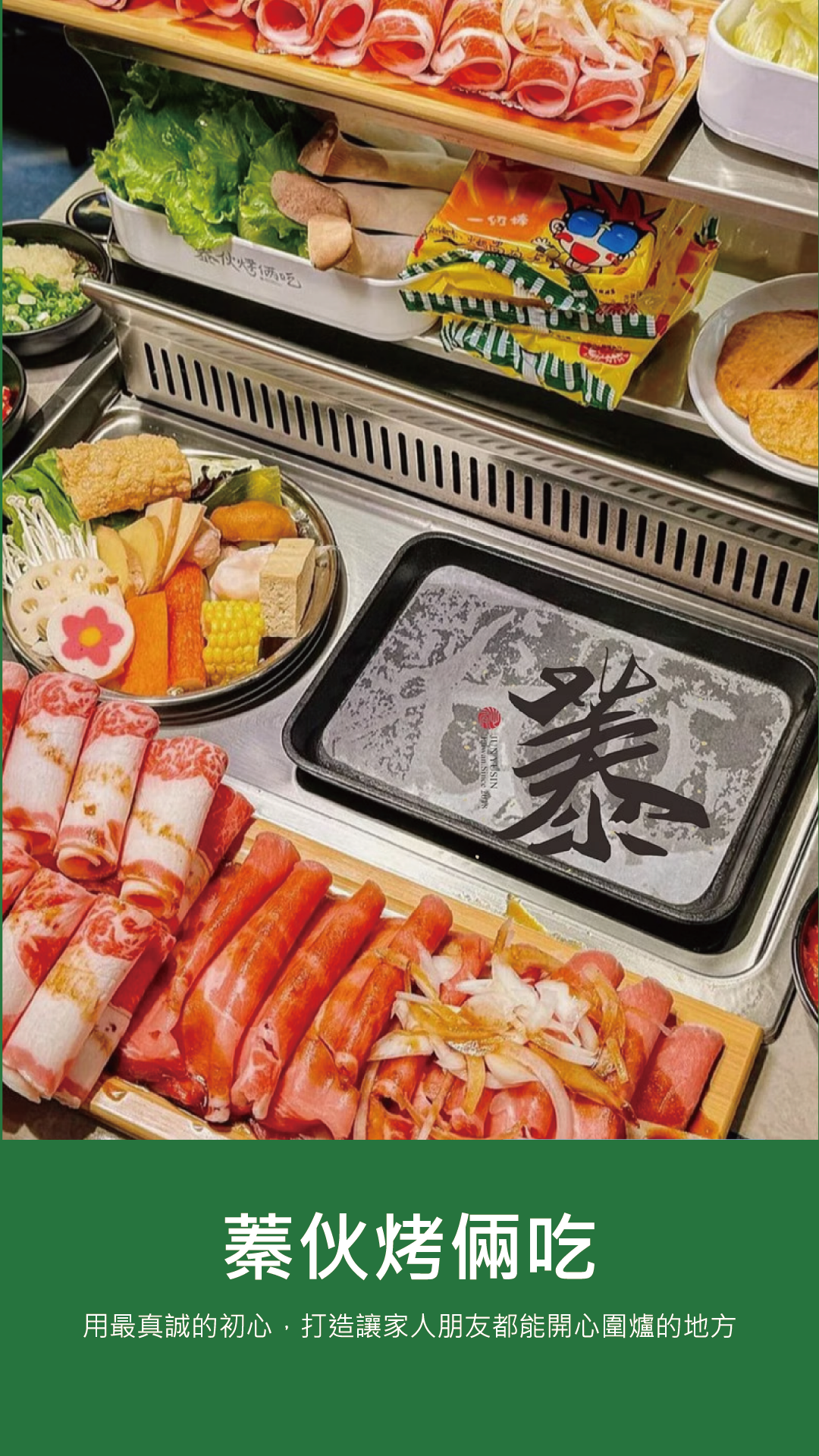 蓁伙烤倆吃 加盟優勢