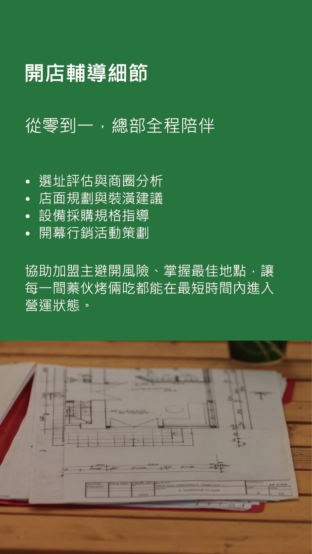 蓁伙烤倆吃 加盟優勢