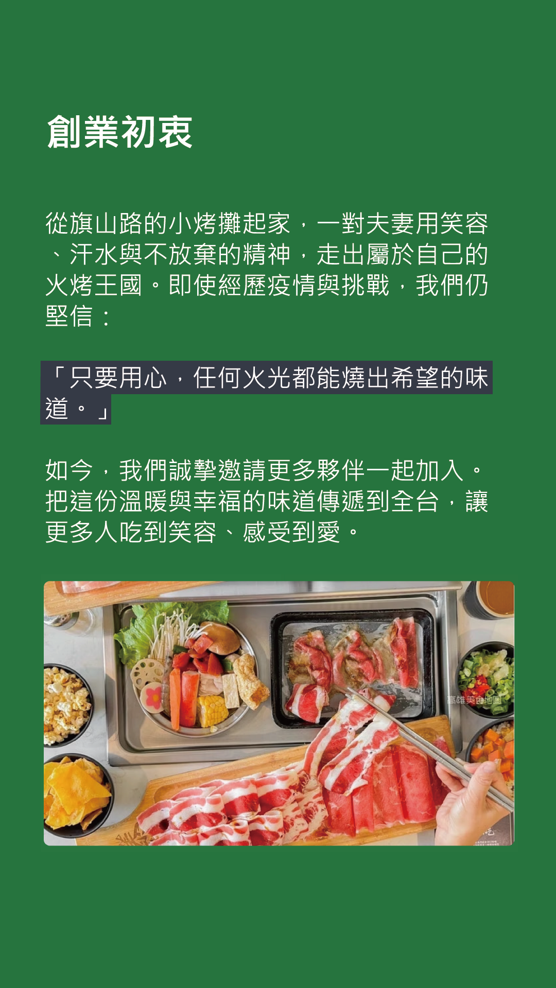 蓁伙烤倆吃 加盟優勢