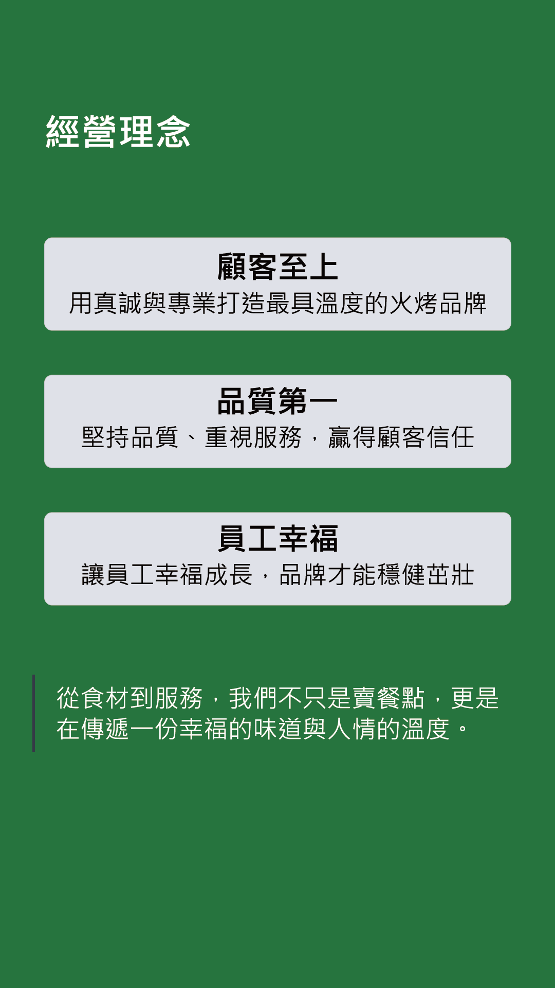 蓁伙烤倆吃 加盟優勢