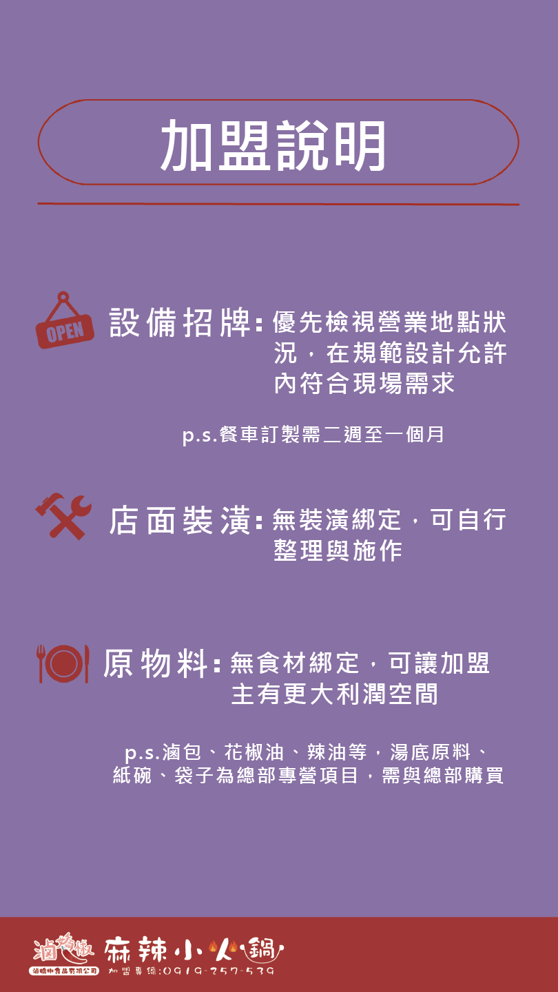 滷嬌椒 加盟優勢