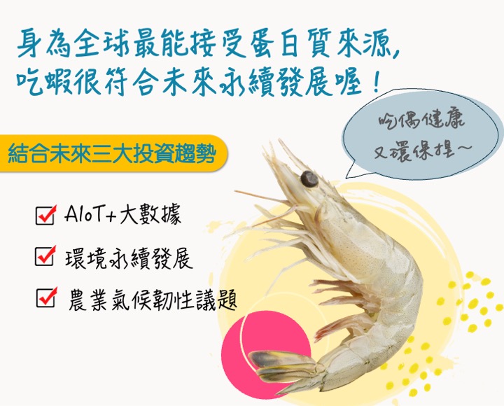 艾養蝦 加盟優勢