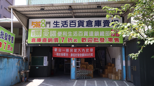 五花八門生活百貨批發 品牌形象