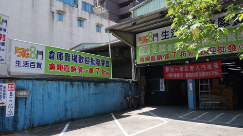 五花八門生活百貨批發 品牌形象