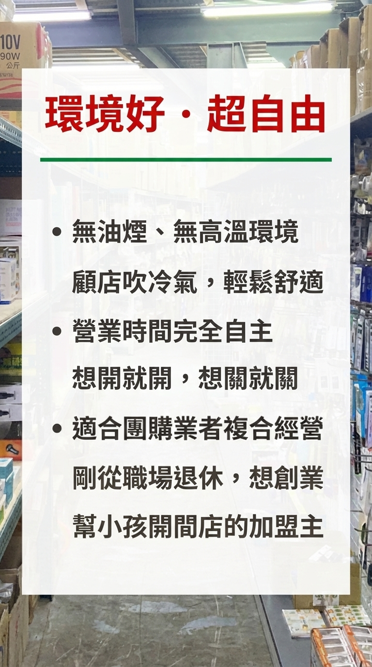 五花八門生活百貨批發 加盟優勢
