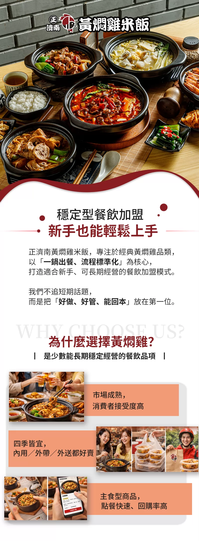 正濟南黃燜雞米飯 加盟優勢