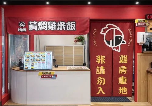 正濟南黃燜雞米飯  品牌圖片 #2