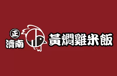正濟南黃燜雞米飯