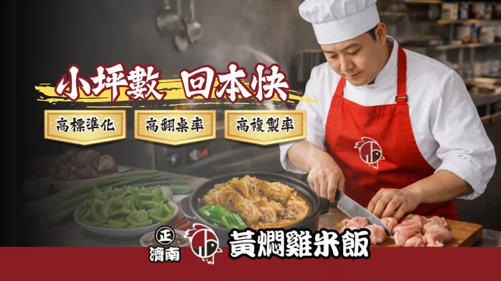 正濟南黃燜雞米飯